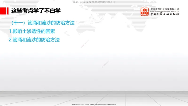 12.23一建《港口》抢先备考不白学，高频考点全攻略（第2轮）_2026年一级建造师_2026年一建港航_2025年一建港航SVIP_02-基础精讲✿高端面授✿深度强化_讲义