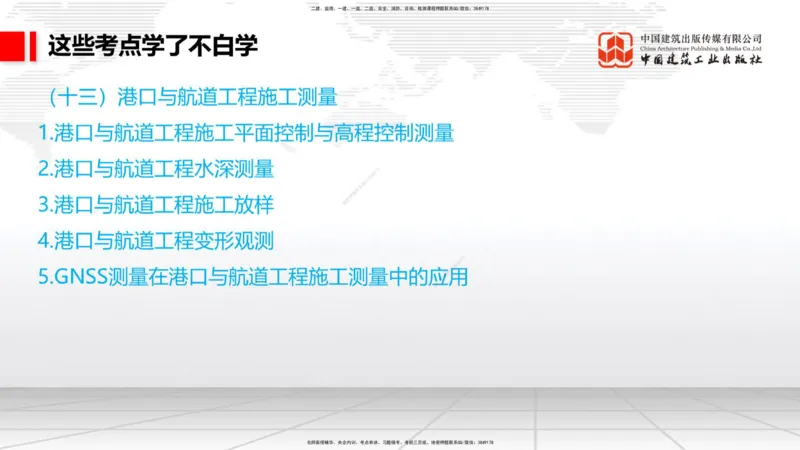 12.23一建《港口》抢先备考不白学，高频考点全攻略（第2轮）_2026年一级建造师_2026年一建港航_2025年一建港航SVIP_02-基础精讲✿高端面授✿深度强化_讲义