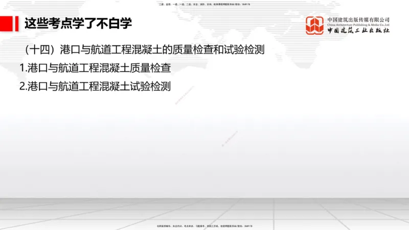 12.23一建《港口》抢先备考不白学，高频考点全攻略（第2轮）_2026年一级建造师_2026年一建港航_2025年一建港航SVIP_02-基础精讲✿高端面授✿深度强化_讲义