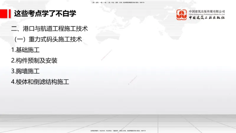 12.23一建《港口》抢先备考不白学，高频考点全攻略（第2轮）_2026年一级建造师_2026年一建港航_2025年一建港航SVIP_02-基础精讲✿高端面授✿深度强化_讲义