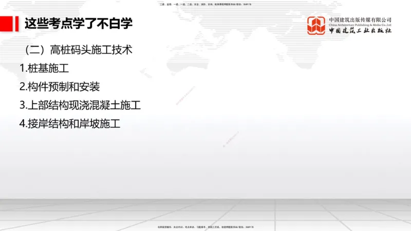 12.23一建《港口》抢先备考不白学，高频考点全攻略（第2轮）_2026年一级建造师_2026年一建港航_2025年一建港航SVIP_02-基础精讲✿高端面授✿深度强化_讲义