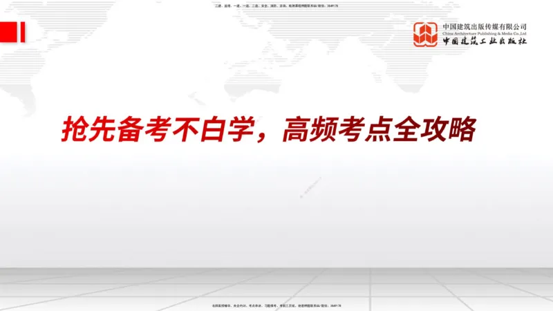 12.23一建《港口》抢先备考不白学，高频考点全攻略（第2轮）_2026年一级建造师_2026年一建港航_2025年一建港航SVIP_02-基础精讲✿高端面授✿深度强化_讲义