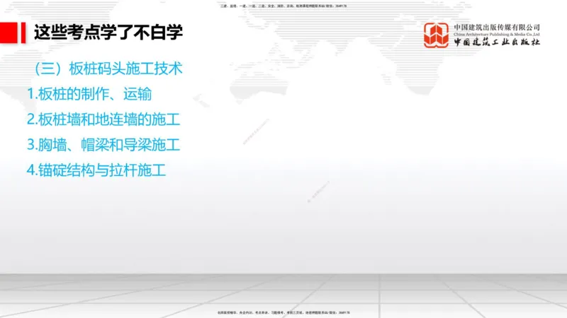 12.23一建《港口》抢先备考不白学，高频考点全攻略（第2轮）_2026年一级建造师_2026年一建港航_2025年一建港航SVIP_02-基础精讲✿高端面授✿深度强化_讲义