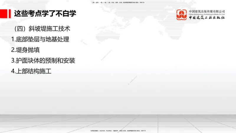 12.23一建《港口》抢先备考不白学，高频考点全攻略（第2轮）_2026年一级建造师_2026年一建港航_2025年一建港航SVIP_02-基础精讲✿高端面授✿深度强化_讲义