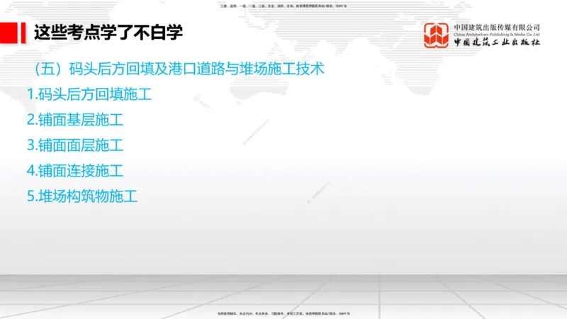 12.23一建《港口》抢先备考不白学，高频考点全攻略（第2轮）_2026年一级建造师_2026年一建港航_2025年一建港航SVIP_02-基础精讲✿高端面授✿深度强化_讲义