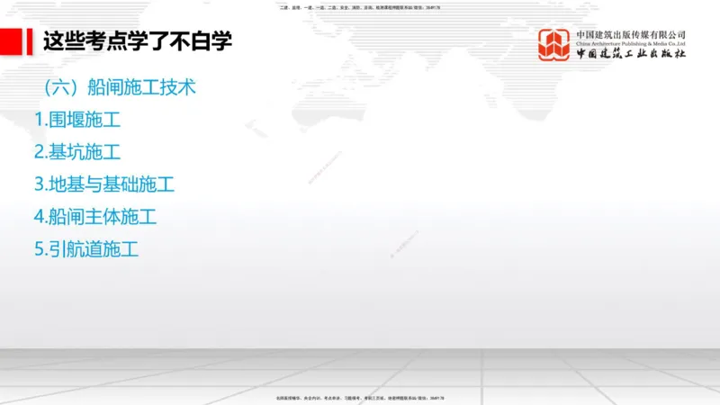 12.23一建《港口》抢先备考不白学，高频考点全攻略（第2轮）_2026年一级建造师_2026年一建港航_2025年一建港航SVIP_02-基础精讲✿高端面授✿深度强化_讲义