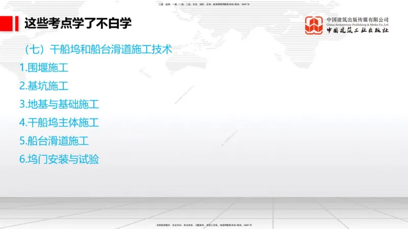 12.23一建《港口》抢先备考不白学，高频考点全攻略（第2轮）_2026年一级建造师_2026年一建港航_2025年一建港航SVIP_02-基础精讲✿高端面授✿深度强化_讲义