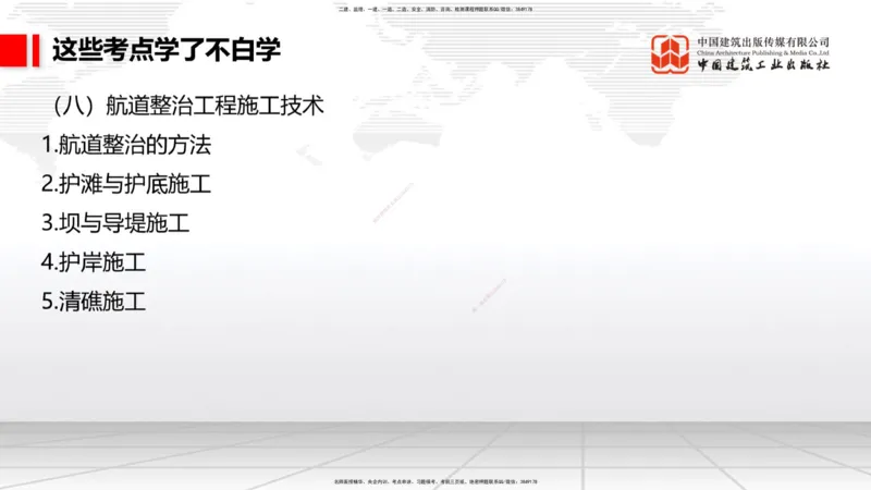 12.23一建《港口》抢先备考不白学，高频考点全攻略（第2轮）_2026年一级建造师_2026年一建港航_2025年一建港航SVIP_02-基础精讲✿高端面授✿深度强化_讲义