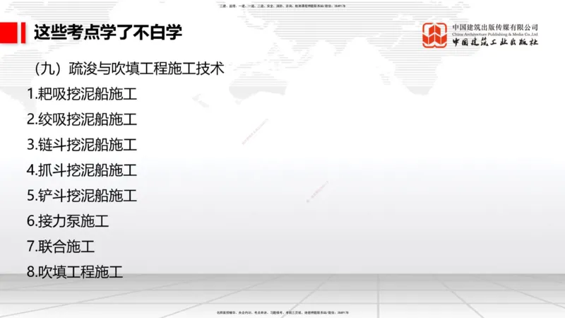 12.23一建《港口》抢先备考不白学，高频考点全攻略（第2轮）_2026年一级建造师_2026年一建港航_2025年一建港航SVIP_02-基础精讲✿高端面授✿深度强化_讲义