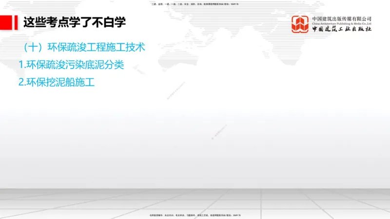 12.23一建《港口》抢先备考不白学，高频考点全攻略（第2轮）_2026年一级建造师_2026年一建港航_2025年一建港航SVIP_02-基础精讲✿高端面授✿深度强化_讲义