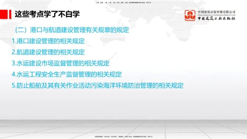 12.23一建《港口》抢先备考不白学，高频考点全攻略（第2轮）_2026年一级建造师_2026年一建港航_2025年一建港航SVIP_02-基础精讲✿高端面授✿深度强化_讲义