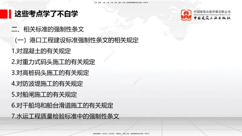 12.23一建《港口》抢先备考不白学，高频考点全攻略（第2轮）_2026年一级建造师_2026年一建港航_2025年一建港航SVIP_02-基础精讲✿高端面授✿深度强化_讲义