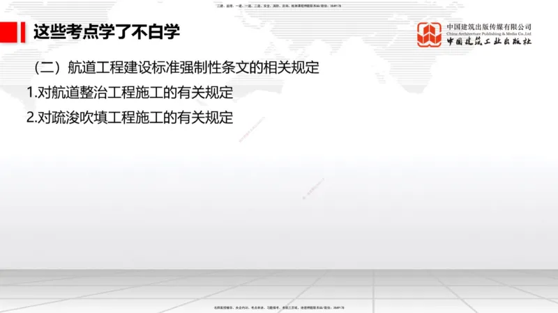 12.23一建《港口》抢先备考不白学，高频考点全攻略（第2轮）_2026年一级建造师_2026年一建港航_2025年一建港航SVIP_02-基础精讲✿高端面授✿深度强化_讲义