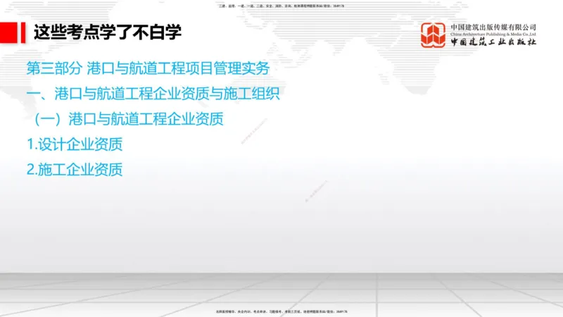 12.23一建《港口》抢先备考不白学，高频考点全攻略（第2轮）_2026年一级建造师_2026年一建港航_2025年一建港航SVIP_02-基础精讲✿高端面授✿深度强化_讲义
