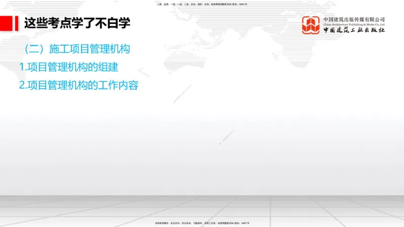 12.23一建《港口》抢先备考不白学，高频考点全攻略（第2轮）_2026年一级建造师_2026年一建港航_2025年一建港航SVIP_02-基础精讲✿高端面授✿深度强化_讲义