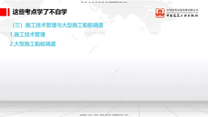 12.23一建《港口》抢先备考不白学，高频考点全攻略（第2轮）_2026年一级建造师_2026年一建港航_2025年一建港航SVIP_02-基础精讲✿高端面授✿深度强化_讲义