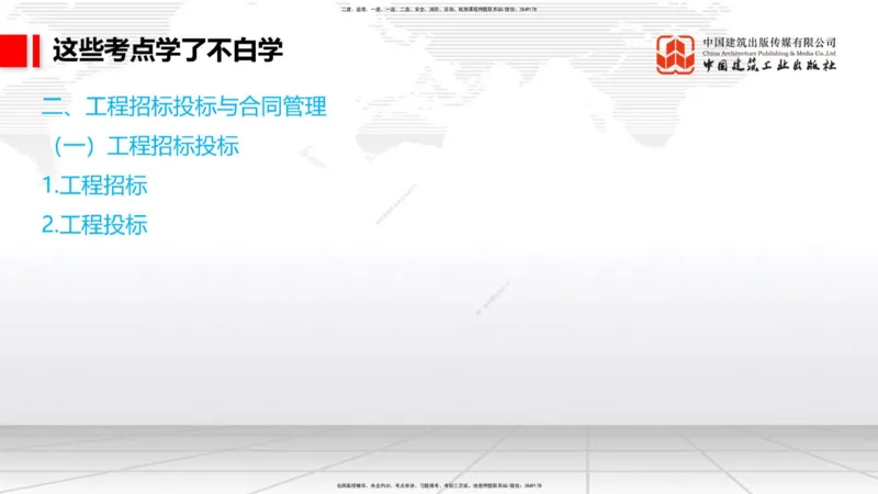 12.23一建《港口》抢先备考不白学，高频考点全攻略（第2轮）_2026年一级建造师_2026年一建港航_2025年一建港航SVIP_02-基础精讲✿高端面授✿深度强化_讲义