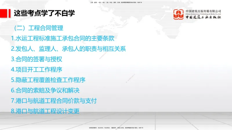 12.23一建《港口》抢先备考不白学，高频考点全攻略（第2轮）_2026年一级建造师_2026年一建港航_2025年一建港航SVIP_02-基础精讲✿高端面授✿深度强化_讲义