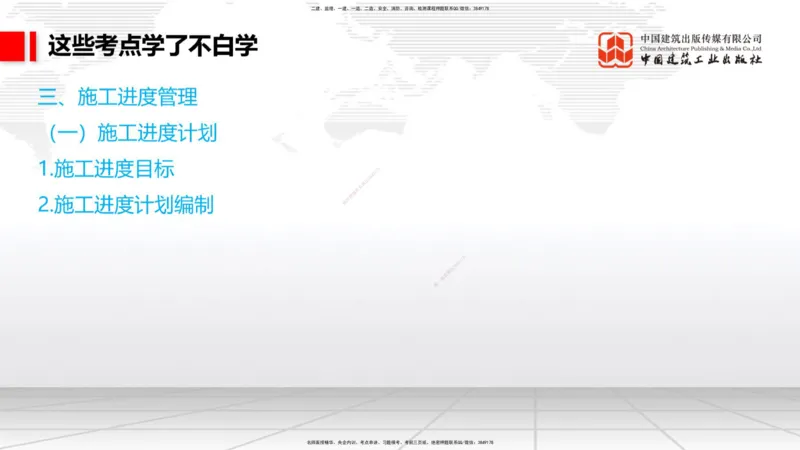 12.23一建《港口》抢先备考不白学，高频考点全攻略（第2轮）_2026年一级建造师_2026年一建港航_2025年一建港航SVIP_02-基础精讲✿高端面授✿深度强化_讲义