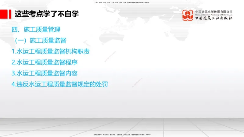 12.23一建《港口》抢先备考不白学，高频考点全攻略（第2轮）_2026年一级建造师_2026年一建港航_2025年一建港航SVIP_02-基础精讲✿高端面授✿深度强化_讲义