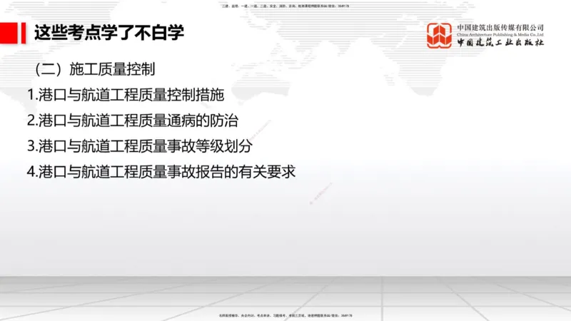 12.23一建《港口》抢先备考不白学，高频考点全攻略（第2轮）_2026年一级建造师_2026年一建港航_2025年一建港航SVIP_02-基础精讲✿高端面授✿深度强化_讲义