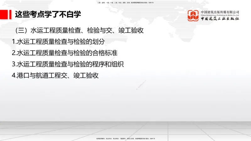 12.23一建《港口》抢先备考不白学，高频考点全攻略（第2轮）_2026年一级建造师_2026年一建港航_2025年一建港航SVIP_02-基础精讲✿高端面授✿深度强化_讲义