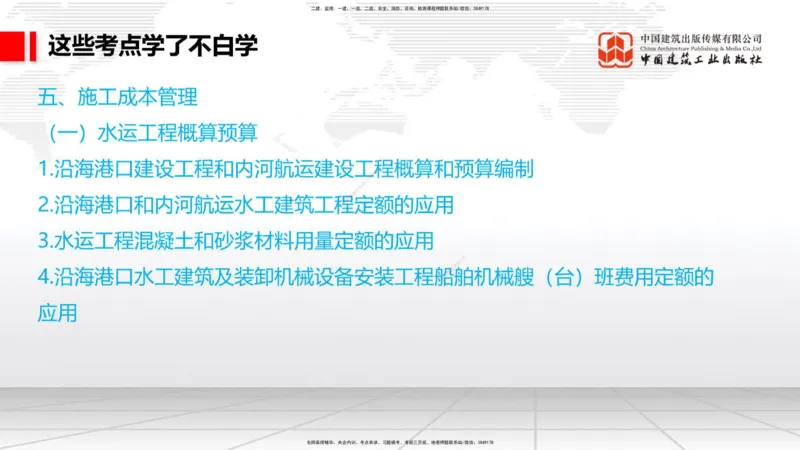 12.23一建《港口》抢先备考不白学，高频考点全攻略（第2轮）_2026年一级建造师_2026年一建港航_2025年一建港航SVIP_02-基础精讲✿高端面授✿深度强化_讲义