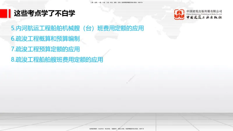 12.23一建《港口》抢先备考不白学，高频考点全攻略（第2轮）_2026年一级建造师_2026年一建港航_2025年一建港航SVIP_02-基础精讲✿高端面授✿深度强化_讲义