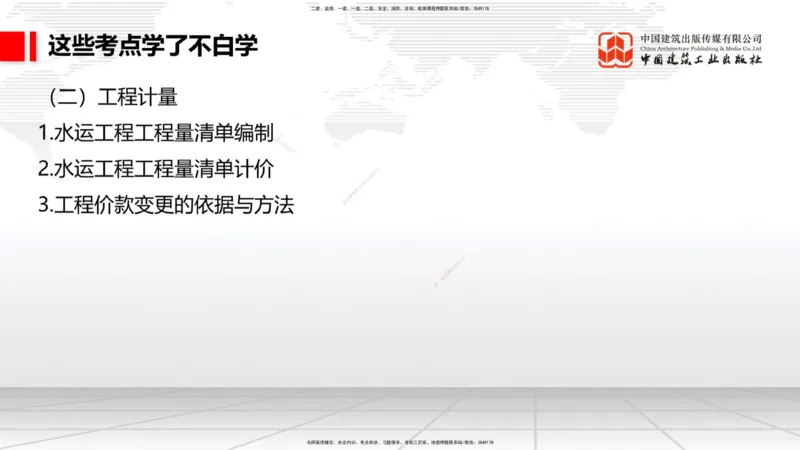 12.23一建《港口》抢先备考不白学，高频考点全攻略（第2轮）_2026年一级建造师_2026年一建港航_2025年一建港航SVIP_02-基础精讲✿高端面授✿深度强化_讲义