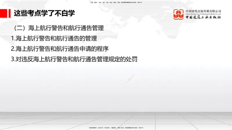 12.23一建《港口》抢先备考不白学，高频考点全攻略（第2轮）_2026年一级建造师_2026年一建港航_2025年一建港航SVIP_02-基础精讲✿高端面授✿深度强化_讲义