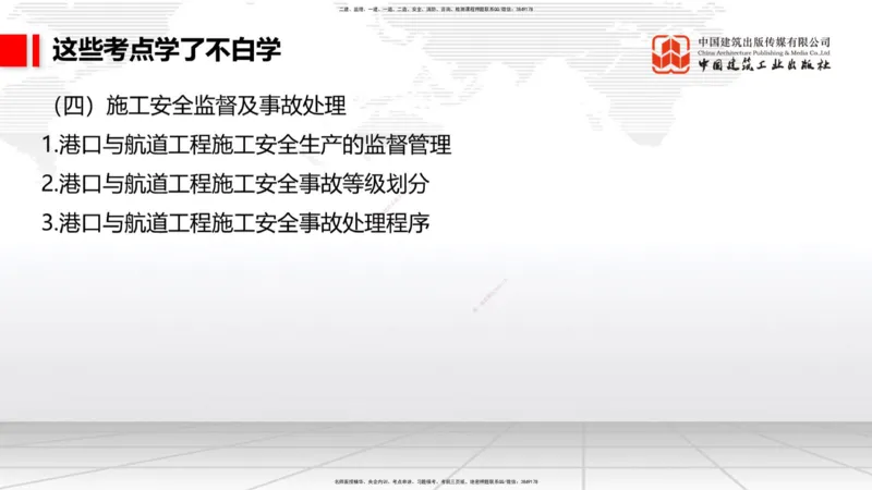 12.23一建《港口》抢先备考不白学，高频考点全攻略（第2轮）_2026年一级建造师_2026年一建港航_2025年一建港航SVIP_02-基础精讲✿高端面授✿深度强化_讲义