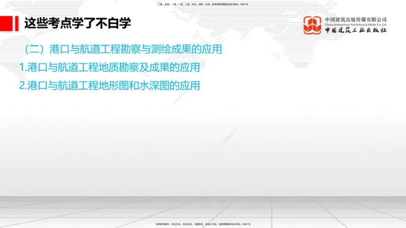 12.23一建《港口》抢先备考不白学，高频考点全攻略（第2轮）_2026年一级建造师_2026年一建港航_2025年一建港航SVIP_02-基础精讲✿高端面授✿深度强化_讲义