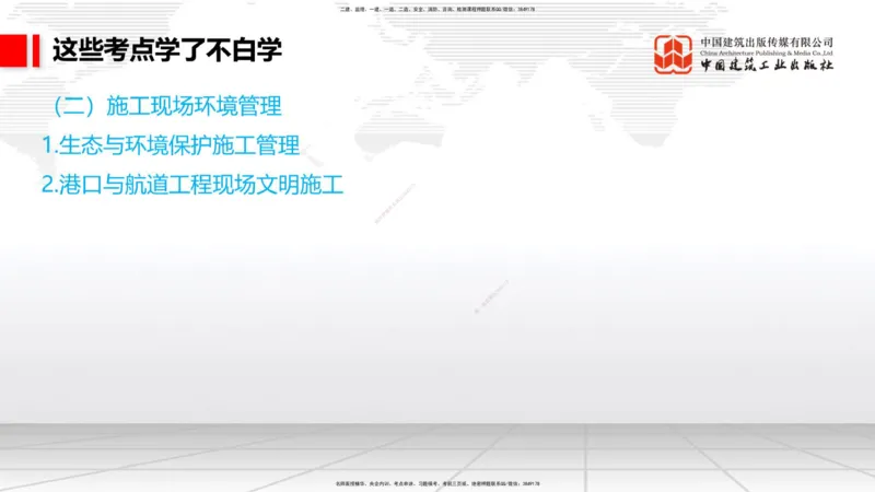 12.23一建《港口》抢先备考不白学，高频考点全攻略（第2轮）_2026年一级建造师_2026年一建港航_2025年一建港航SVIP_02-基础精讲✿高端面授✿深度强化_讲义