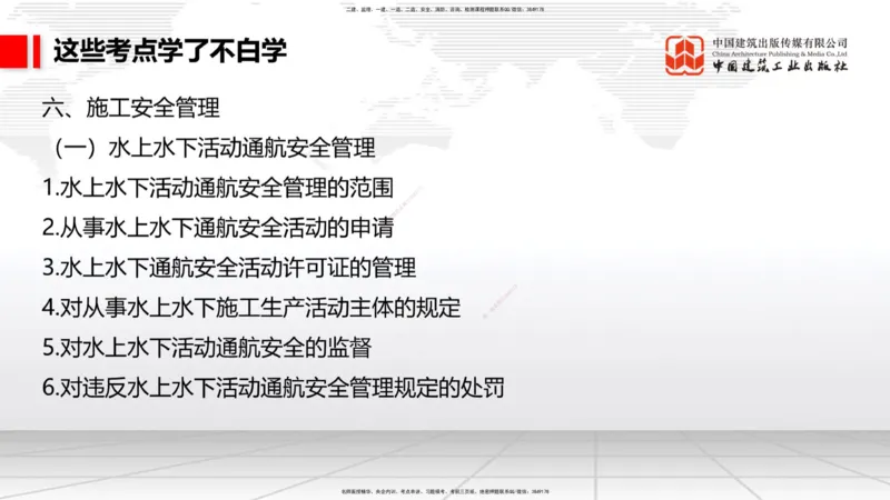 12.23一建《港口》抢先备考不白学，高频考点全攻略（第2轮）_2026年一级建造师_2026年一建港航_2025年一建港航SVIP_02-基础精讲✿高端面授✿深度强化_讲义