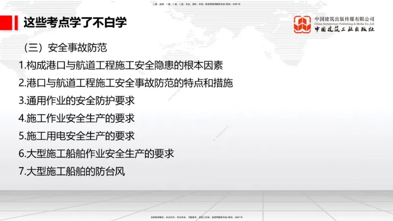 12.23一建《港口》抢先备考不白学，高频考点全攻略（第2轮）_2026年一级建造师_2026年一建港航_2025年一建港航SVIP_02-基础精讲✿高端面授✿深度强化_讲义