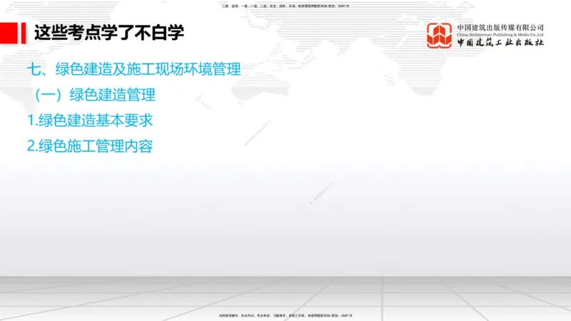 12.23一建《港口》抢先备考不白学，高频考点全攻略（第2轮）_2026年一级建造师_2026年一建港航_2025年一建港航SVIP_02-基础精讲✿高端面授✿深度强化_讲义