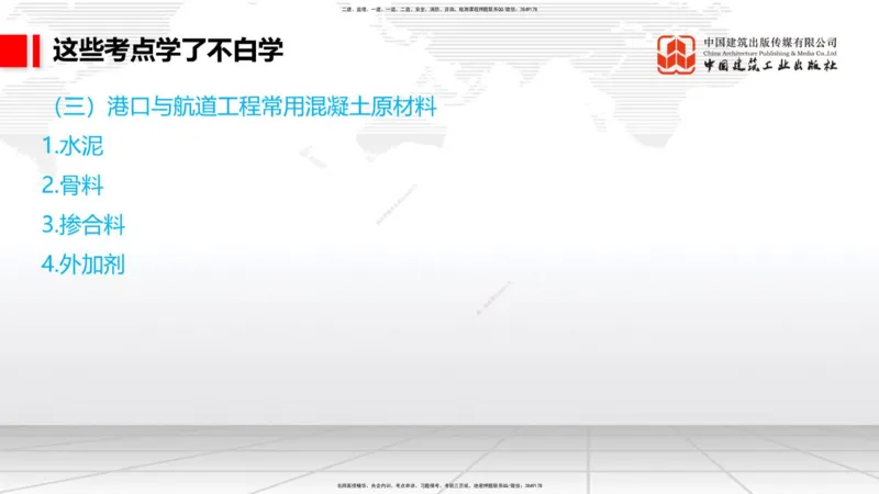 12.23一建《港口》抢先备考不白学，高频考点全攻略（第2轮）_2026年一级建造师_2026年一建港航_2025年一建港航SVIP_02-基础精讲✿高端面授✿深度强化_讲义