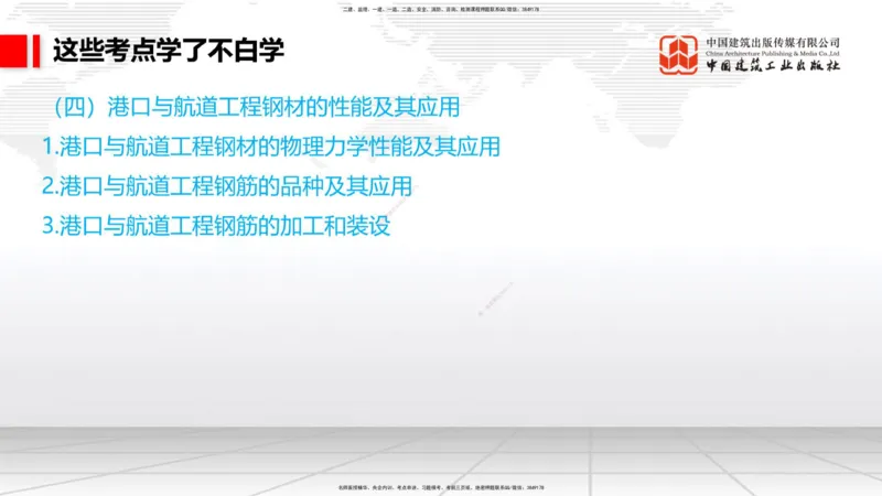 12.23一建《港口》抢先备考不白学，高频考点全攻略（第2轮）_2026年一级建造师_2026年一建港航_2025年一建港航SVIP_02-基础精讲✿高端面授✿深度强化_讲义