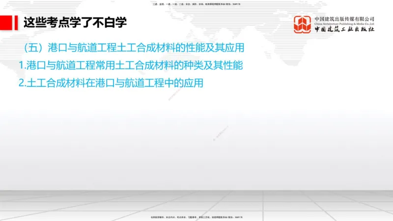 12.23一建《港口》抢先备考不白学，高频考点全攻略（第2轮）_2026年一级建造师_2026年一建港航_2025年一建港航SVIP_02-基础精讲✿高端面授✿深度强化_讲义