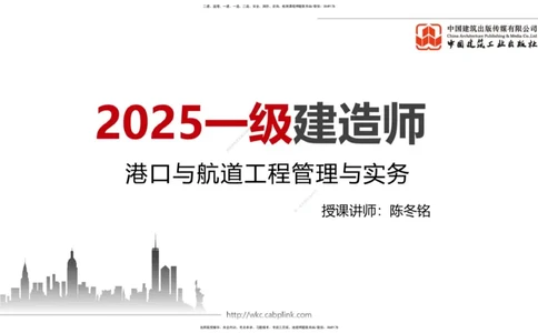 12.23一建《港口》抢先备考不白学，高频考点全攻略（第2轮）_2026年一级建造师_2026年一建港航_2025年一建港航SVIP_02-基础精讲✿高端面授✿深度强化_讲义
