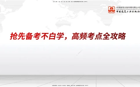 12.23一建《港口》抢先备考不白学，高频考点全攻略（第2轮）_2026年一级建造师_2026年一建港航_2025年一建港航SVIP_02-基础精讲✿高端面授✿深度强化_讲义