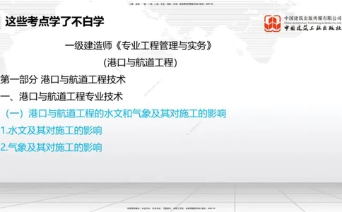 12.23一建《港口》抢先备考不白学，高频考点全攻略（第2轮）_2026年一级建造师_2026年一建港航_2025年一建港航SVIP_02-基础精讲✿高端面授✿深度强化_讲义