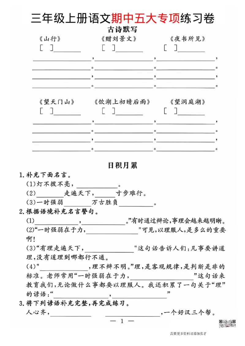 三上语文期中五大专项练习(1)(1)_三年级上下册资料_三年级上册小红书同款资料_三年级(1)