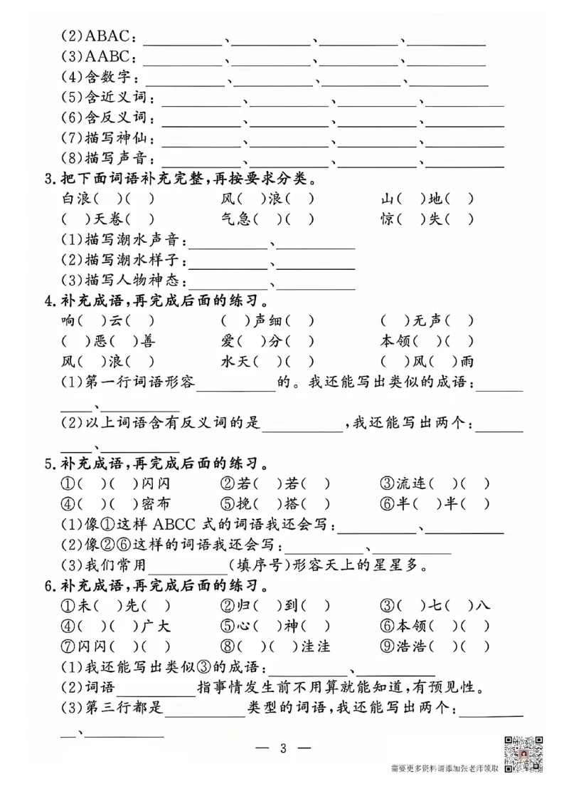 三上语文期中五大专项练习(1)(1)_三年级上下册资料_三年级上册小红书同款资料_三年级(1)
