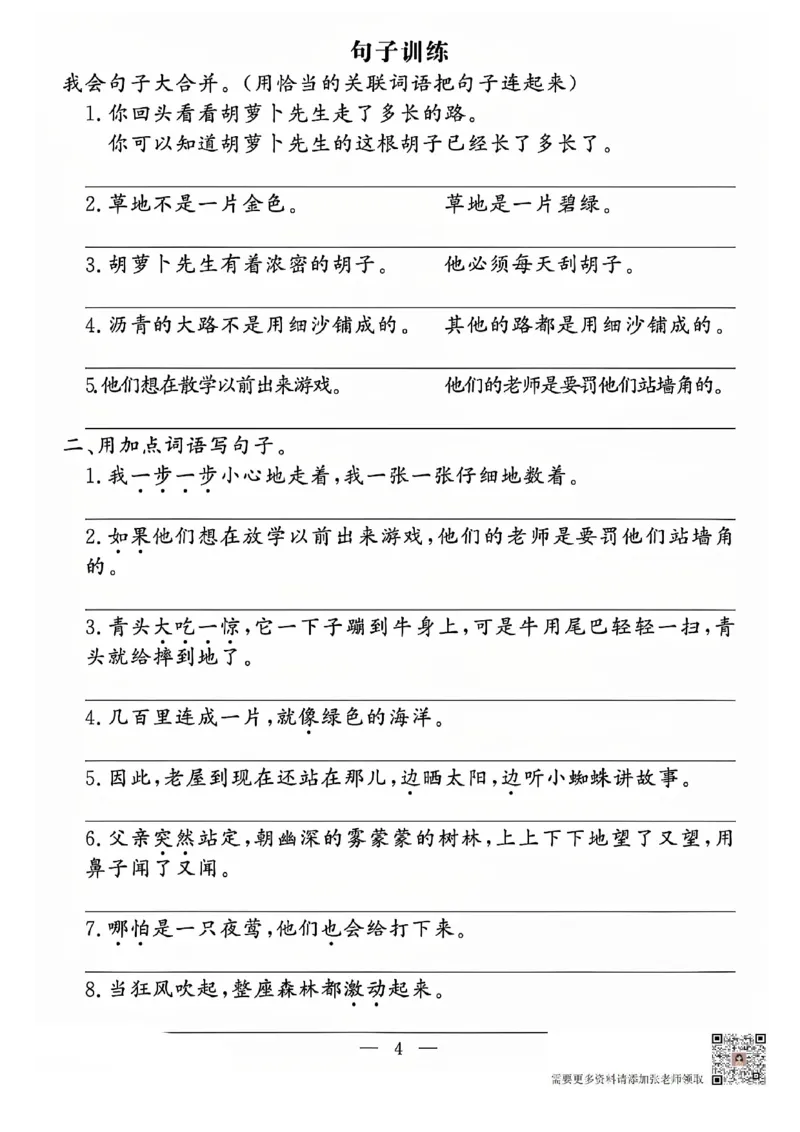 三上语文期中五大专项练习(1)(1)_三年级上下册资料_三年级上册小红书同款资料_三年级(1)