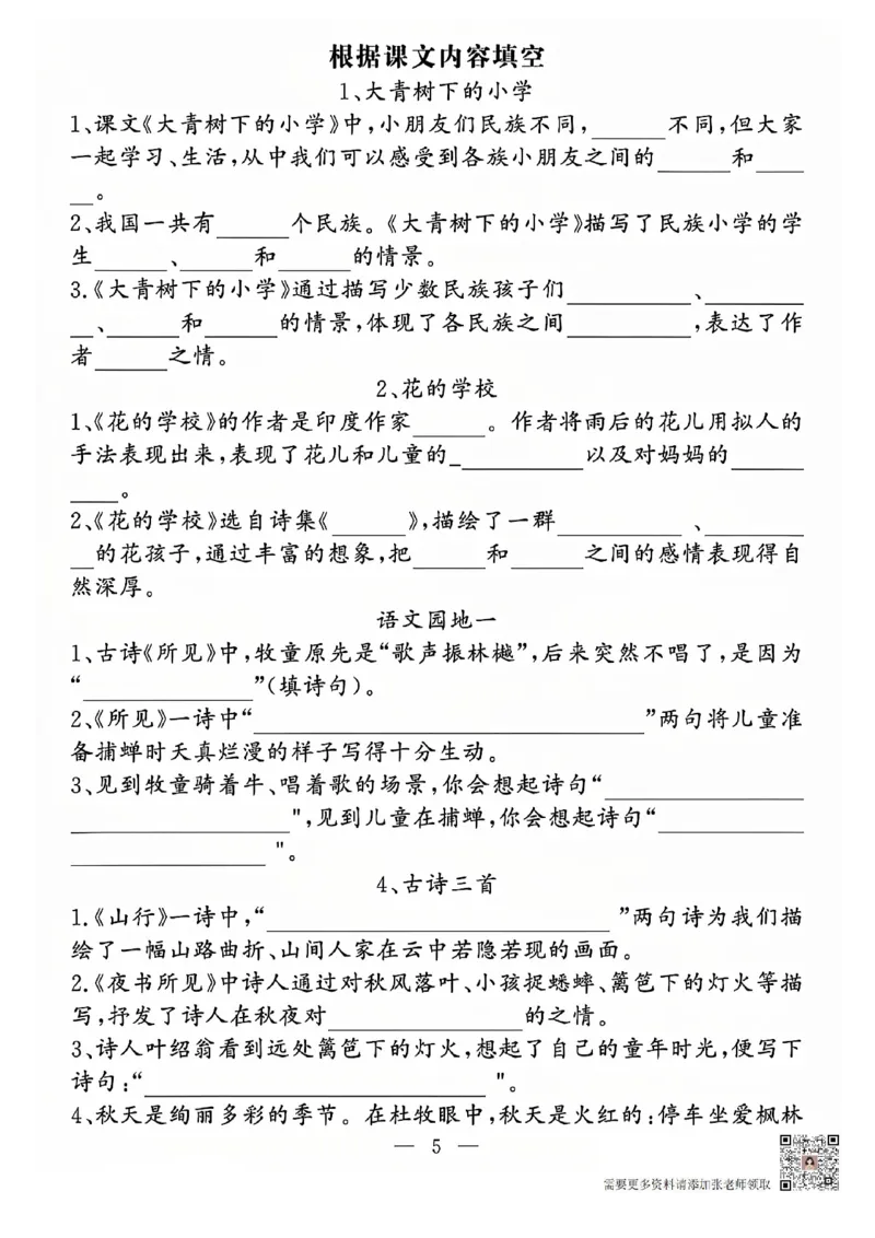 三上语文期中五大专项练习(1)(1)_三年级上下册资料_三年级上册小红书同款资料_三年级(1)