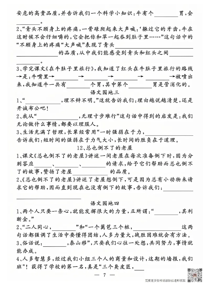 三上语文期中五大专项练习(1)(1)_三年级上下册资料_三年级上册小红书同款资料_三年级(1)
