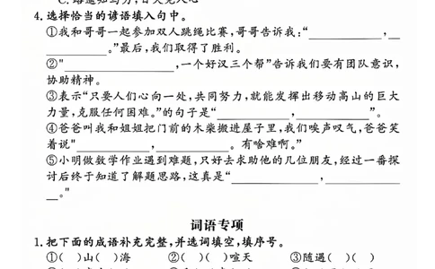 三上语文期中五大专项练习(1)(1)_三年级上下册资料_三年级上册小红书同款资料_三年级(1)
