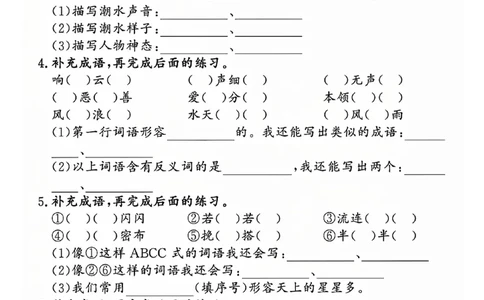 三上语文期中五大专项练习(1)(1)_三年级上下册资料_三年级上册小红书同款资料_三年级(1)
