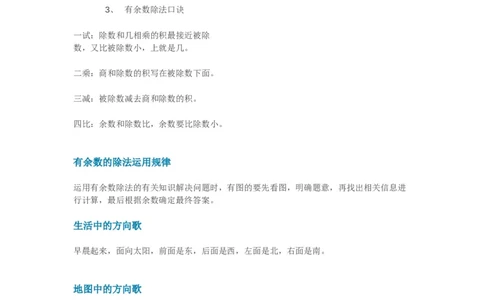 二年级数学公式（二年级数学公式、法则、儿歌、口诀）_二年级上下册资料_小学二年级学习资料-25年更新版_2-03、小学二年级数学上册_2-3-2、练习题、作业、试题、试卷_通用